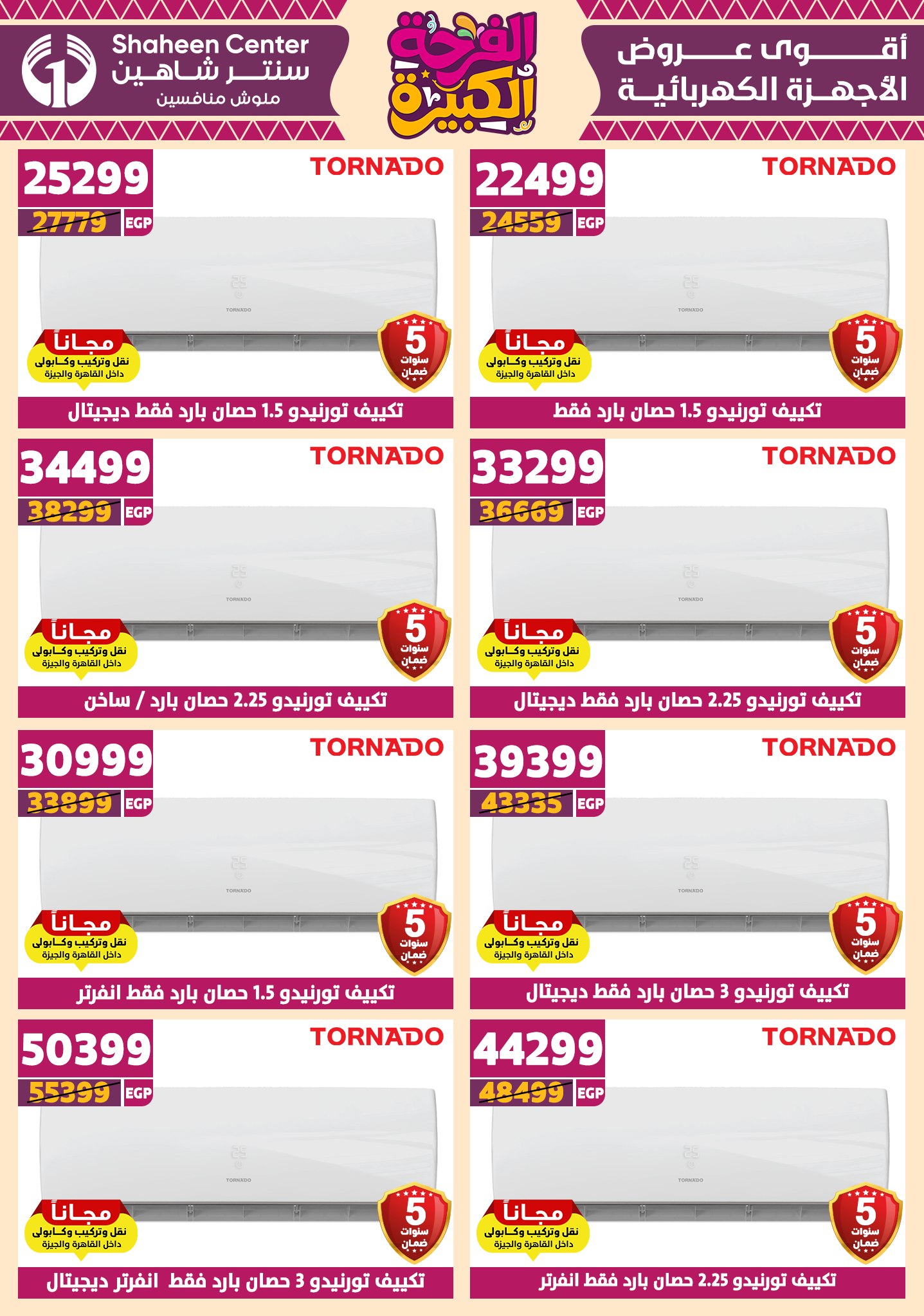 shaheen-center offers from 17jul to 2jun 2025 عروض سنتر شاهين من 17 يوليو حتى 2 يونيو 2025 صفحة رقم 26